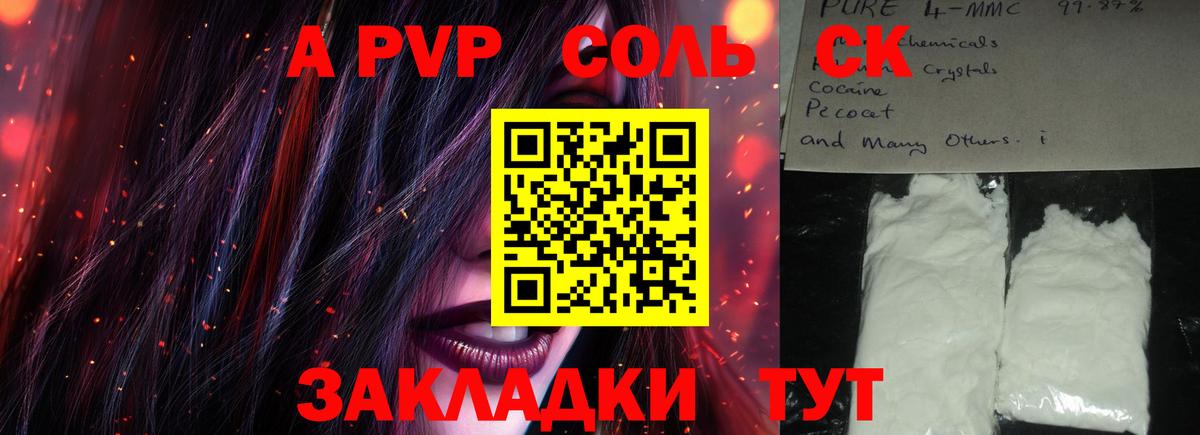 A-PVP VHQ Апшеронск