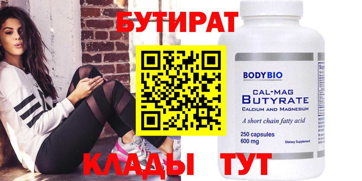 БУТИРАТ буратино Апшеронск