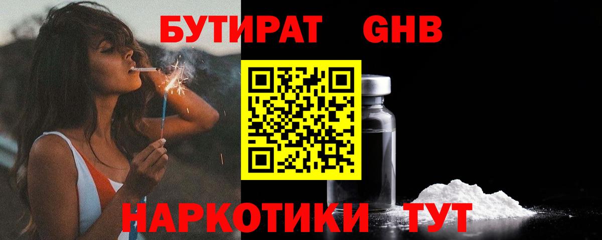 Апшеронск  Бутират  Вход с VPN  Бутират оксибутират 