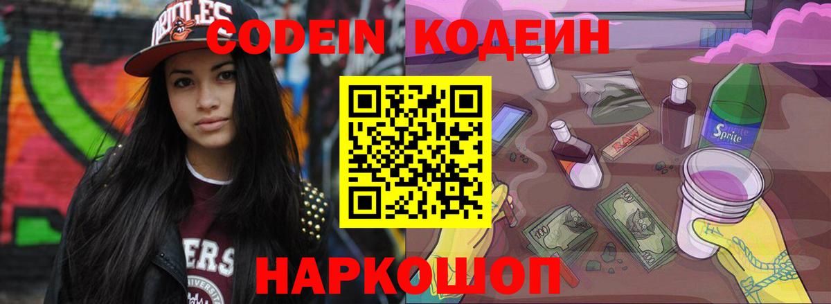 Апшеронск  Codein напиток Lean (лин)  Codein Purple Drank  Вход с VPN 