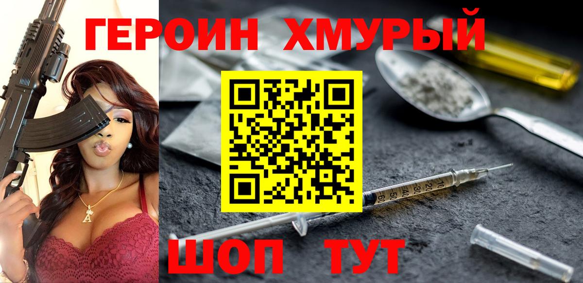 ГЕРОИН герыч Апшеронск
