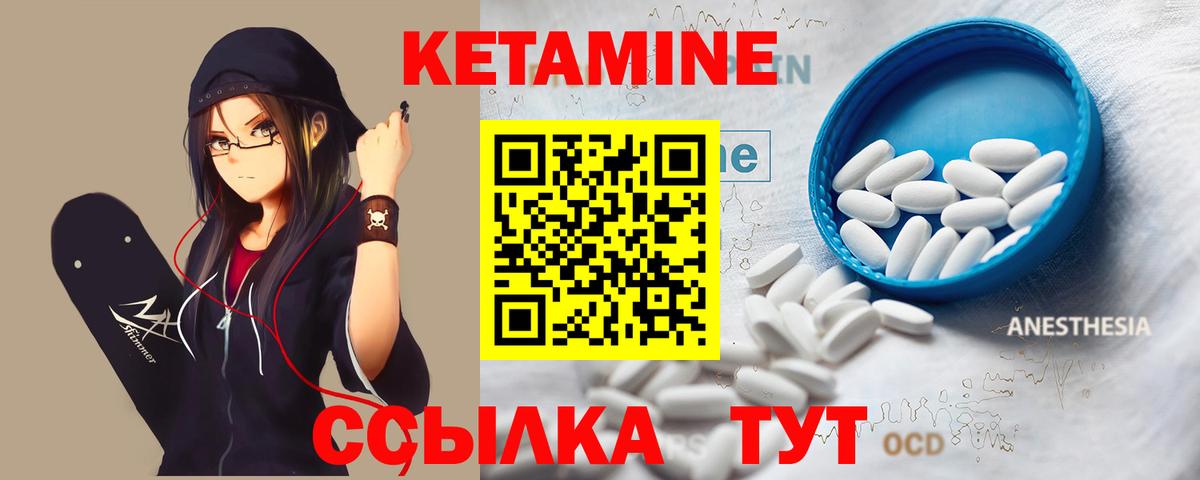 КЕТАМИН ketamine Апшеронск