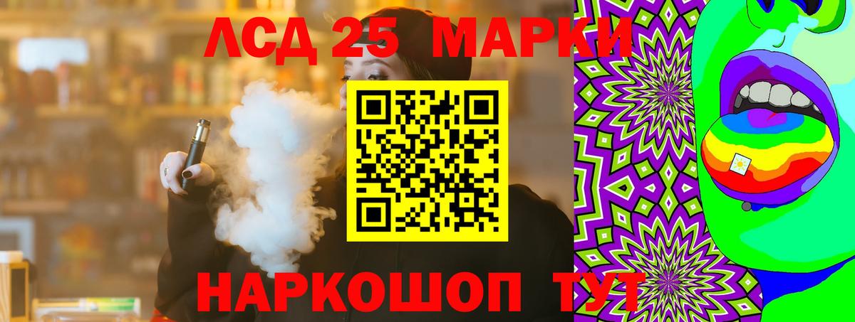 LSD-25 экстази кислота  ЛСД экстази кислота  Вход с VPN  Апшеронск 