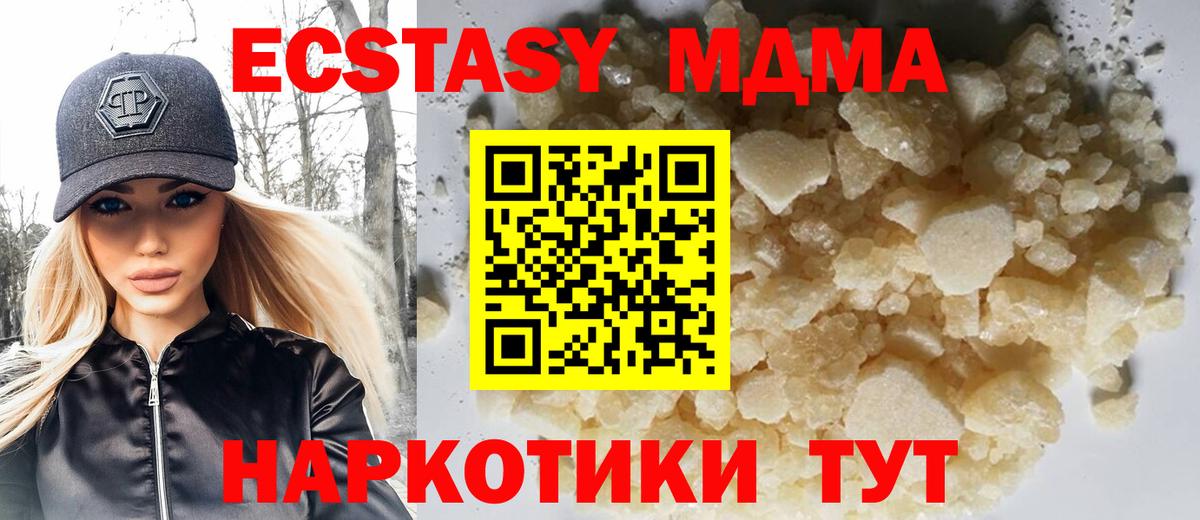 МДМА Molly  MDMA молли  МДМА  Вход с VPN  Апшеронск 